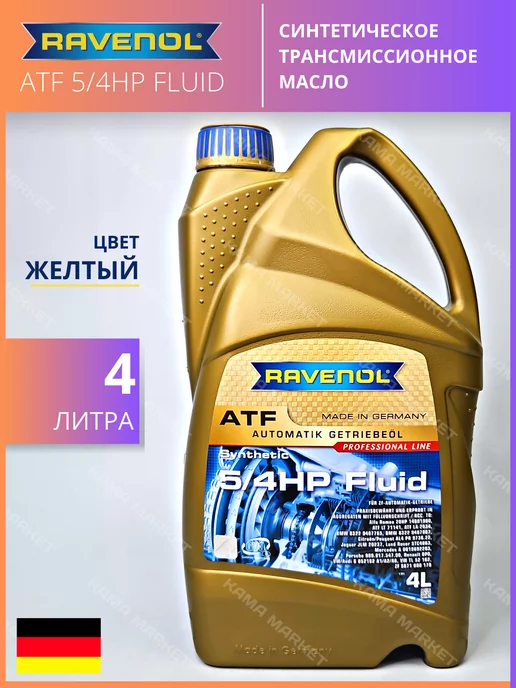 RAVENOL ATF 5 4 HP Fluid трансмиссионное масло синтетическое 4 л