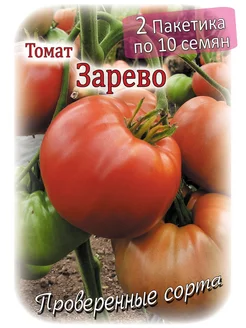 Томат - Зарево - 2 пакета Проверенные семена 184151609 купить за 153 ₽ в интернет-магазине Wildberries