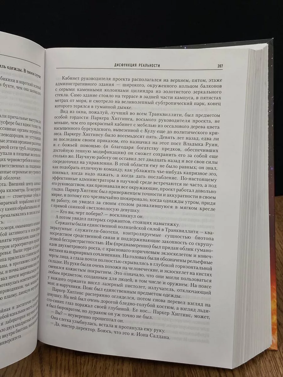 Дисфункция реальности Фантастика Книжный Клуб 184152811 купить в  интернет-магазине Wildberries