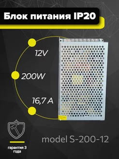 Блок питания IP20 12V 200W VeroMaks 184153621 купить за 517 ₽ в интернет-магазине Wildberries