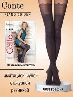 Колготки плотные с имитацией чулков Piano DivaShop 184153726 купить за 468 ₽ в интернет-магазине Wildberries