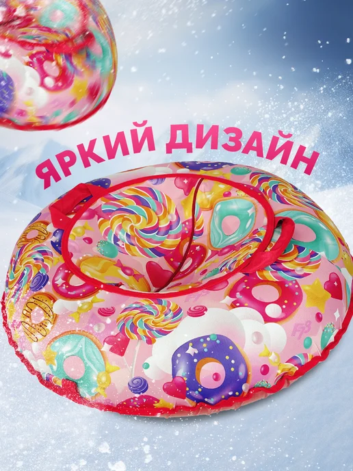 F78 Тюбинг зимняя ватрушка Сладости 85 см, с камерой, оранжевый, фото 2