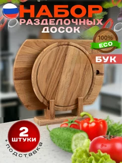 доска разделочная набор 2 шт. GRI&n 184154391 купить за 1 197 ₽ в интернет-магазине Wildberries