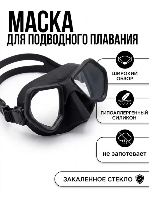 GO DIVE Маска для подводной охоты и плавания Freeman, черный