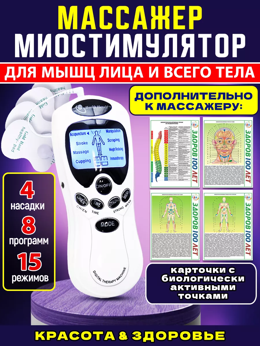 digital therapy machine инструкция на русском языке способ применения