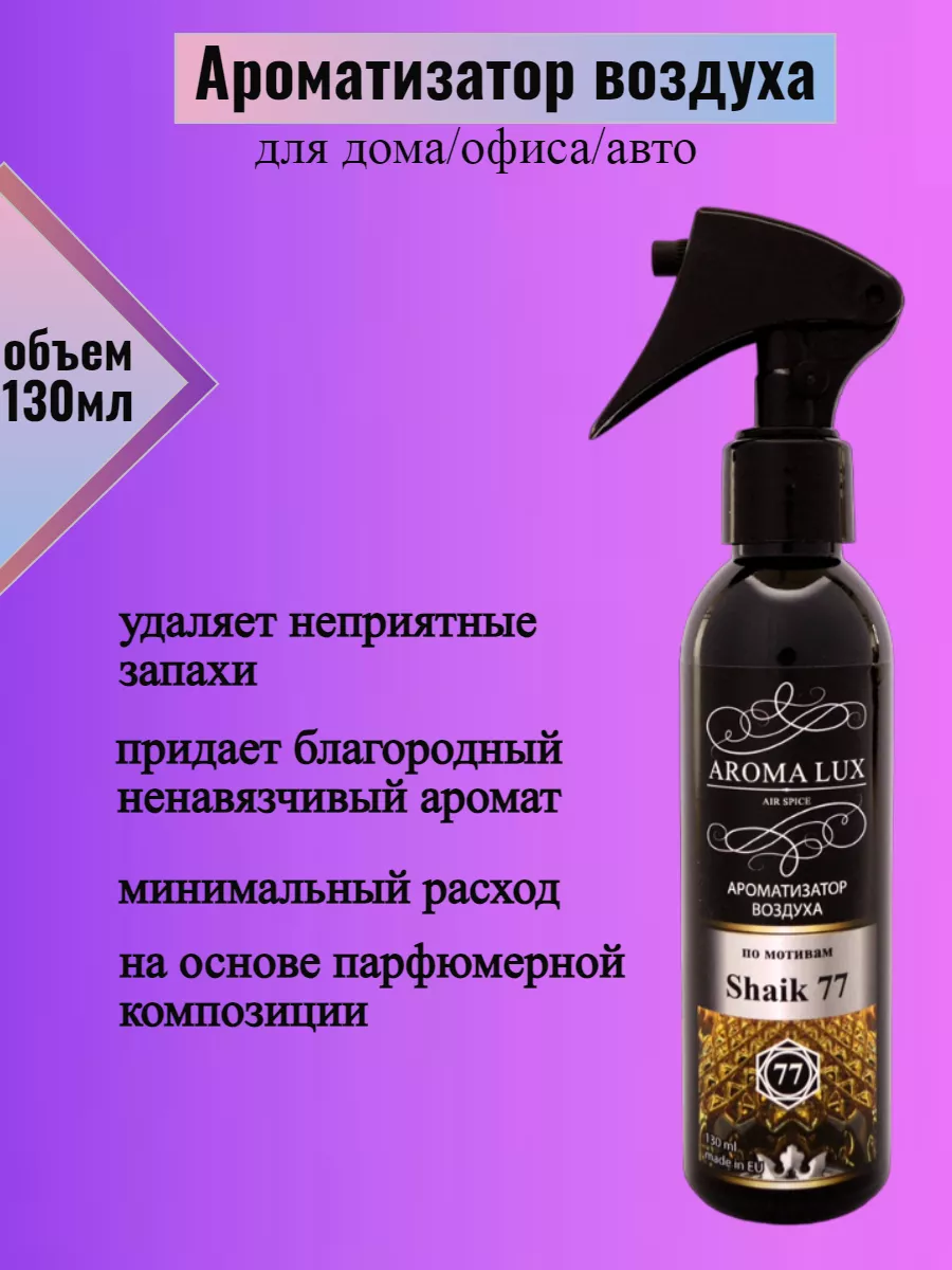 Ароматизатор Спрей в машину Aroma Lux Black Fox 184155873 купить за 440 ₽ в  интернет-магазине Wildberries