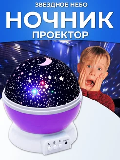 Ночник светодиодный проектор звездного неба BPStore 184158332 купить за 323 ₽ в интернет-магазине Wildberries