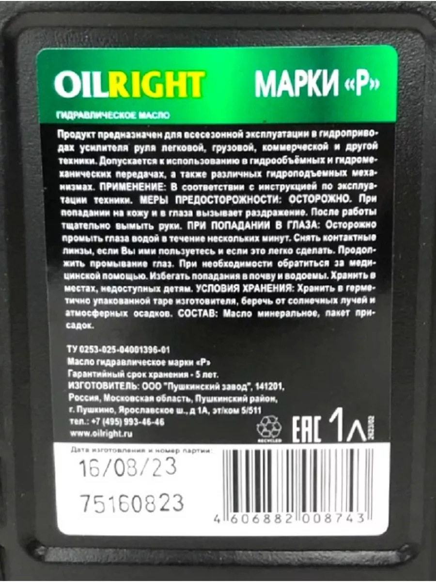 Гидравлическое масло марки Р (1л) OILRIGHT 184158830 купить за 289 ₽ в  интернет-магазине Wildberries