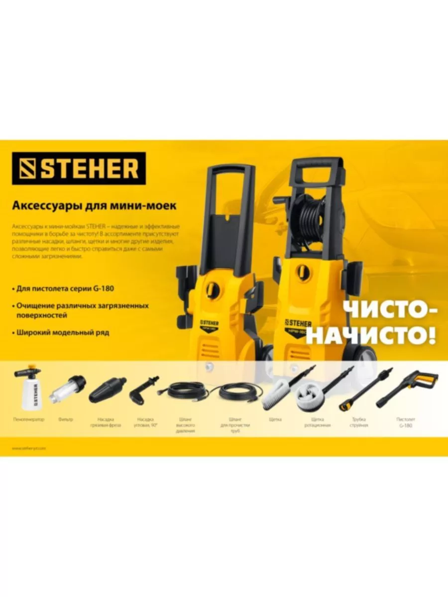 Насадка угловая для пистолета G-180 75408-180 STEHER 184159164 купить за  691 ₽ в интернет-магазине Wildberries