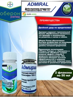 Оберон Рапид и Адмирал Bayer 184159233 купить за 984 ₽ в интернет-магазине Wildberries