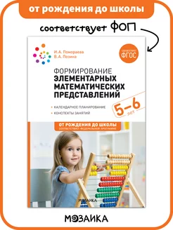 Книга познавательное развитие, математика для детей 5+ ОТ РОЖДЕНИЯ ДО ШКОЛЫ 184159729 купить за 412 ₽ в интернет-магазине Wildberries