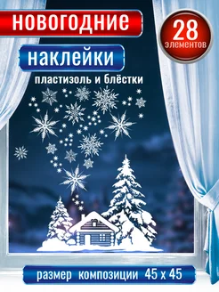 Новогодние двусторонние наклейки на окна 2025 АВ-Принт 184160775 купить за 211 ₽ в интернет-магазине Wildberries