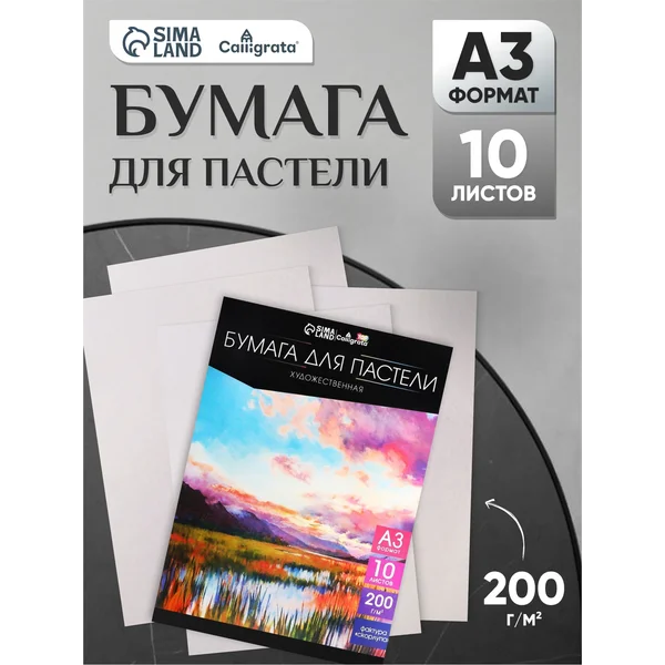 Бумага для пастели А3