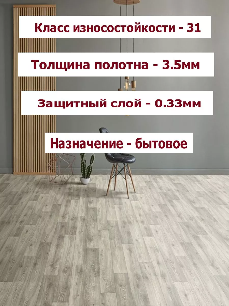 Линолеум на отрез Texart Карпэйшнс 1.5х5.5м IVC 184161084 купить в  интернет-магазине Wildberries