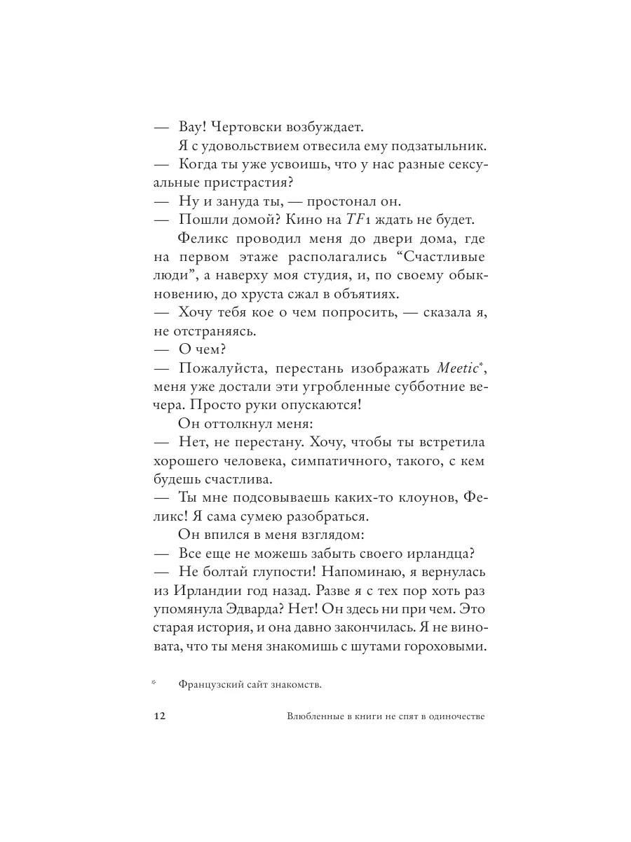 Влюбленные в книги не спят в одиночестве Издательство АСТ 184161210 купить  за 221 ₽ в интернет-магазине Wildberries