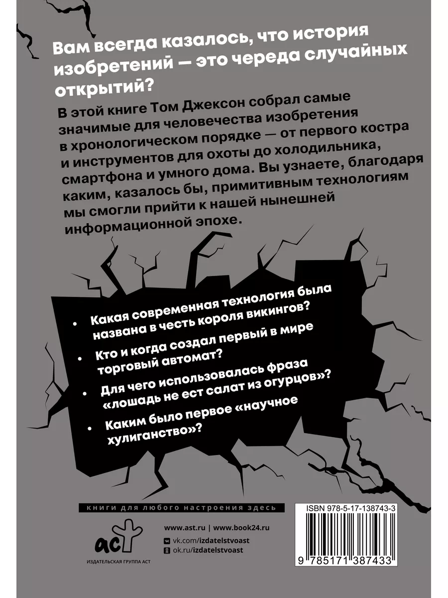 Взламывая прогресс Издательство АСТ 184161274 купить за 574 ₽ в  интернет-магазине Wildberries