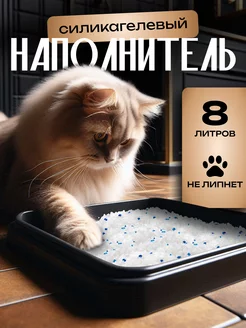 Силикагелевый наполнитель для кошачьего лотка Mr.Whiskers 184161286 купить за 797 ₽ в интернет-магазине Wildberries