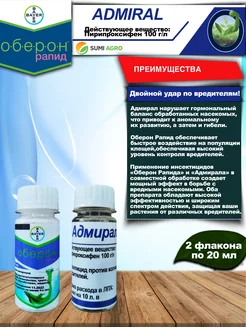 Оберон Рапид и Адмирал Bayer 184161401 купить за 592 ₽ в интернет-магазине Wildberries