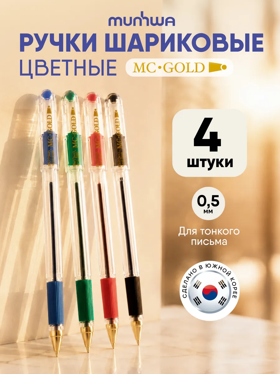 Ручки шариковые разноцветные MC Gold