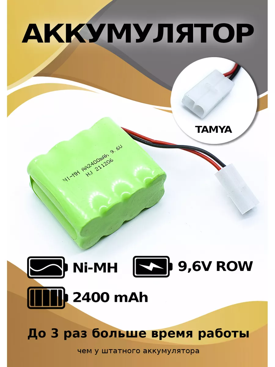 Аккумулятор Ni-Cd 9,6 V 2400 mAh Tamiya ROW HJ 184162293 купить за 746 ₽ в интернет-магазине Wildberries