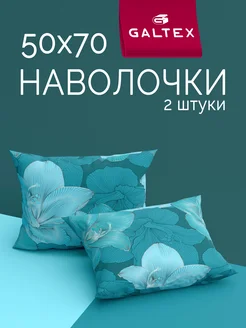 Наволочки 50х70 см - 2 шт, бязь, 100% хлопок Galtex 184162473 купить за 314 ₽ в интернет-магазине Wildberries