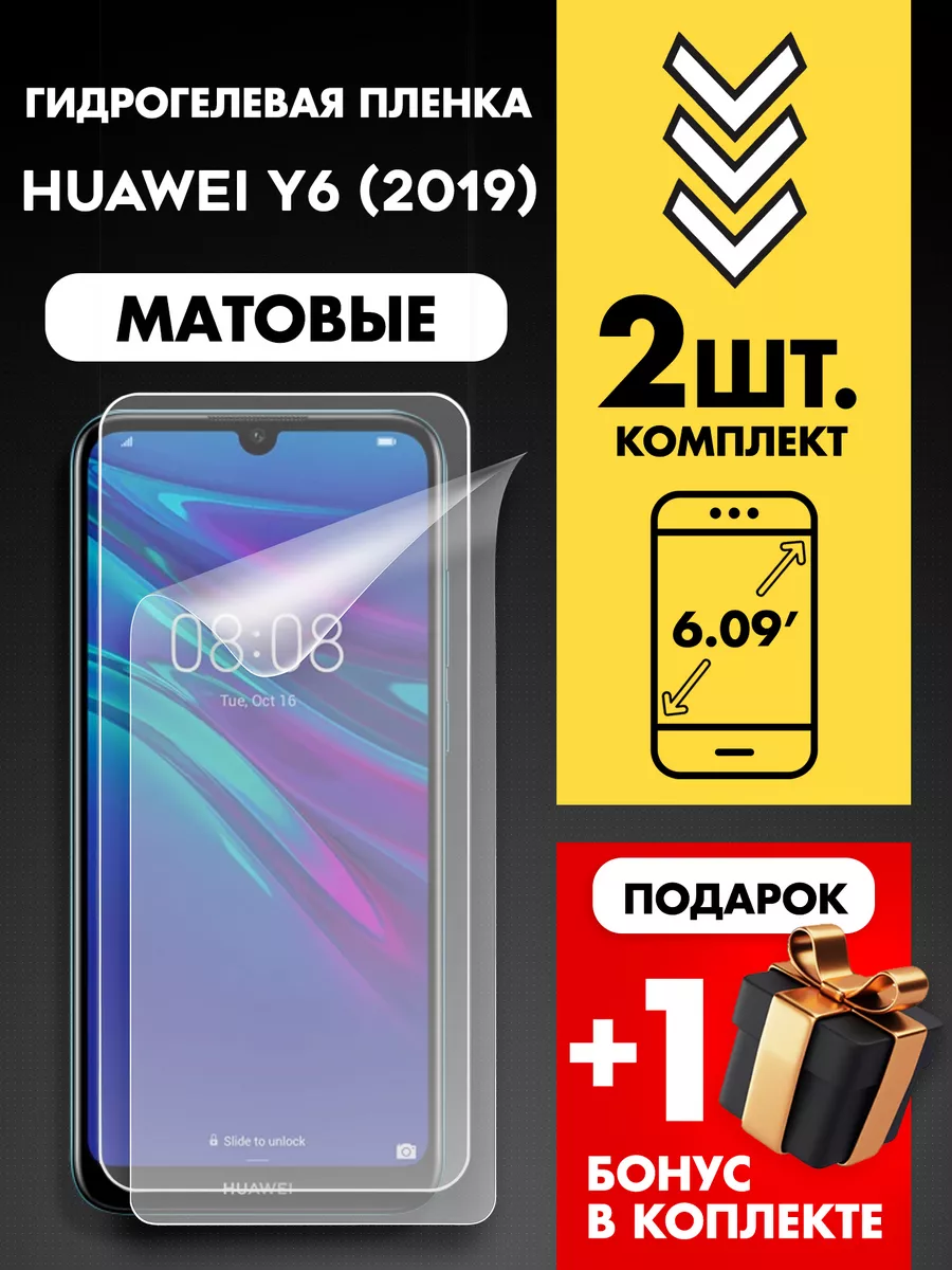 Защитная гидрогелевая пленка для Huawei Y6 (2019) Gelmax 184163365 купить  за 499 ₽ в интернет-магазине Wildberries