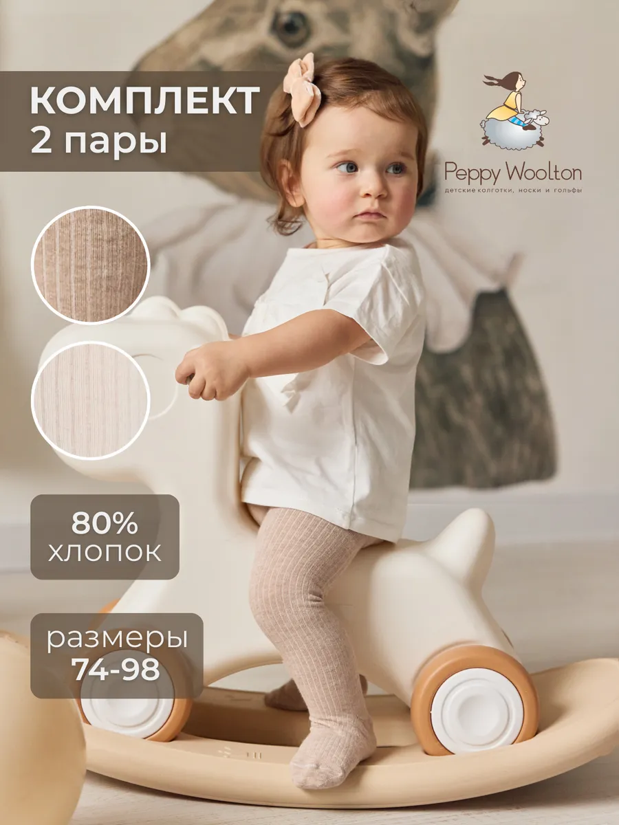 Колготки для малышей 2 пары