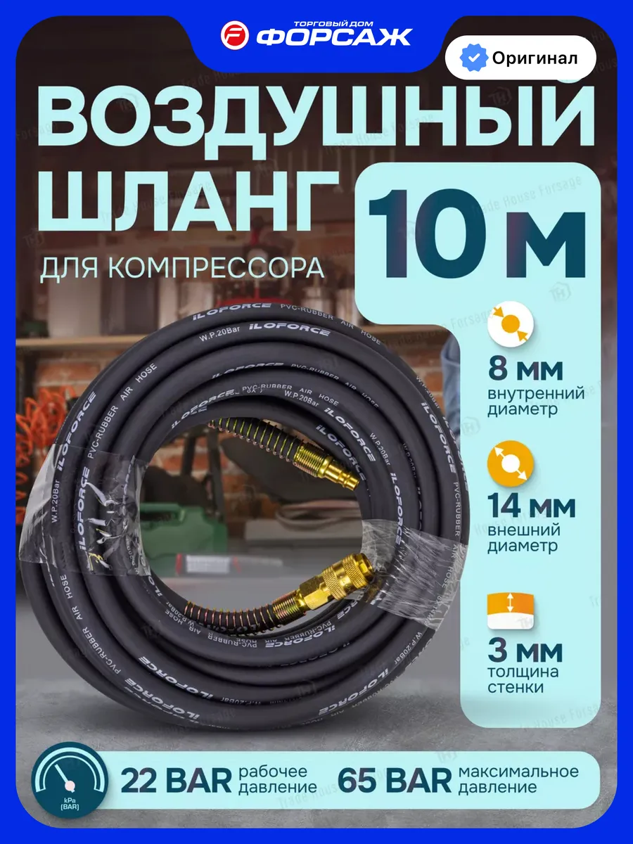 Шланг для компрессора армированный с фитингами 10 м