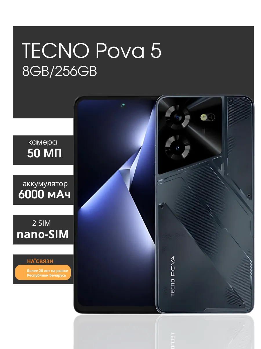 Смартфон телефон андроид Tecno Pova 5 8/256 ГБ TECNO 184166544 купить в  интернет-магазине Wildberries