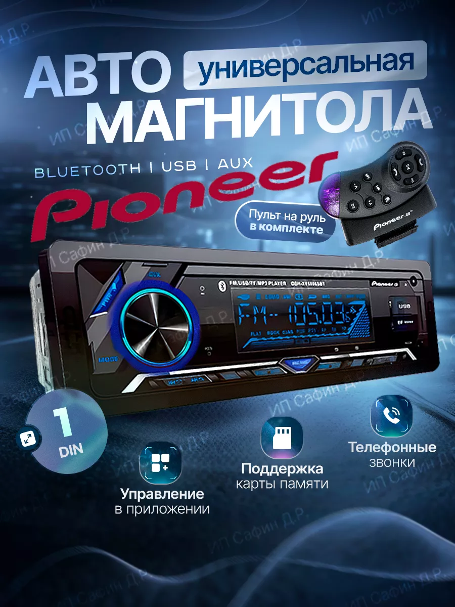 Автомагнитола пионер с bluetooth 1din 5806SBT Pioneer 184167972 купить за 2  494 ₽ в интернет-магазине Wildberries