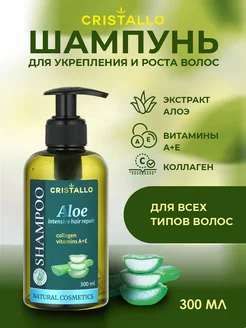 Шампунь Aloe для укрепления и роста Cristallo 184174368 купить за 127 ₽ в интернет-магазине Wildberries