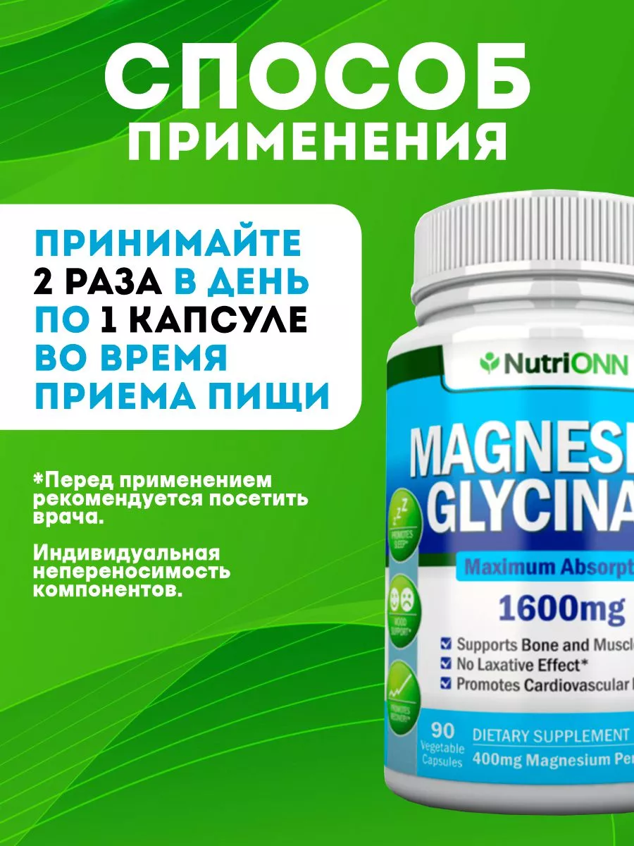 Магний глицинат 90 капсул Nutri ONN 184179380 купить в интернет-магазине  Wildberries