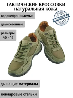 Кроссовки осенние тактические треккинговые кожа Fortuna classik 184183362 купить за 4 734 ₽ в интернет-магазине Wildberries