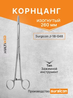 Корнцанг изогнутый 260 мм J-18-048 Surgicon 184185718 купить за 812 ₽ в интернет-магазине Wildberries