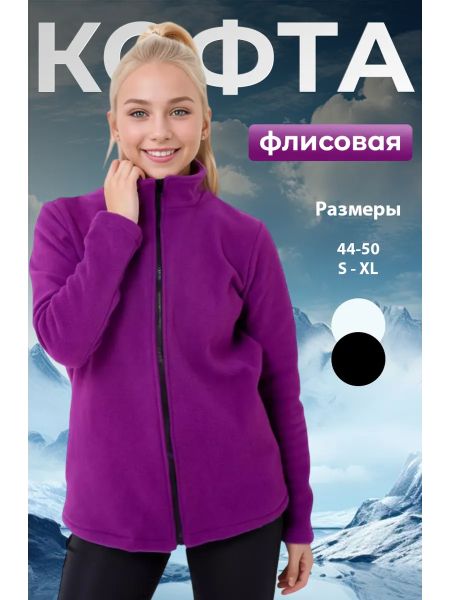 Флисовая кофта на молнии