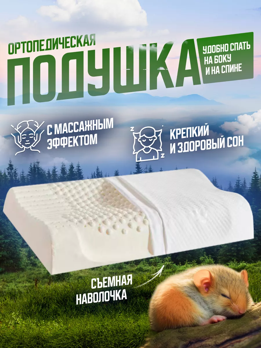 Ортопедическая подушка OBLAKO 184189656 купить в интернет-магазине  Wildberries