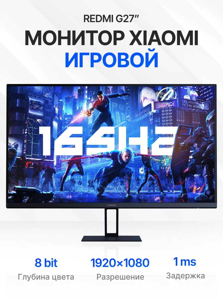 Xiaomi Монитор игровой для пк Redmi Display G27 165ГЦ (P27FBB-RG)