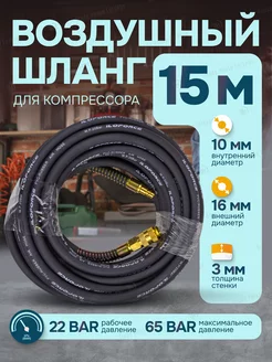 Шланг для компрессора армированный с фитингами 15 м ILOforce 184198222 купить за 1 814 ₽ в интернет-магазине Wildberries