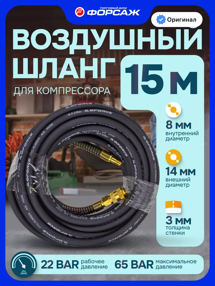 Шланг для компрессора армированный 15 м