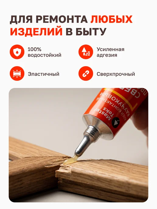 MasterTeks Клей сверхпрочный влагостойкий для всего тюбик 40 мл, 40 мл, фото 2