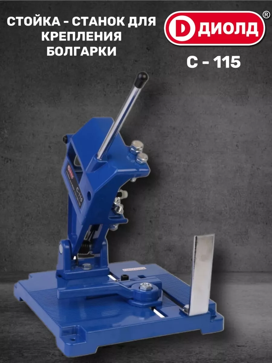 Стойки для УШМ (болгарки) - Энкор24