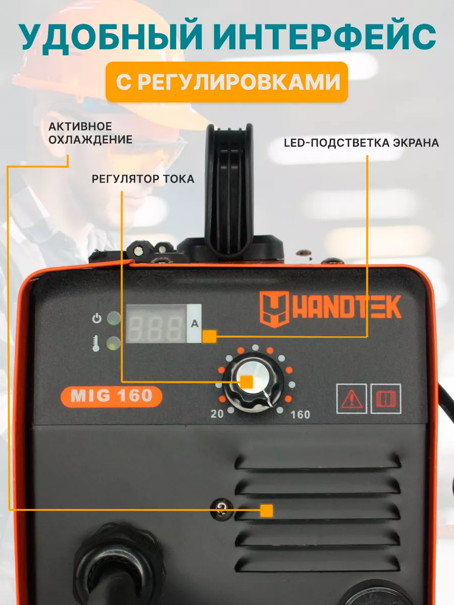 Handtek сварочный. Handtek сварочный