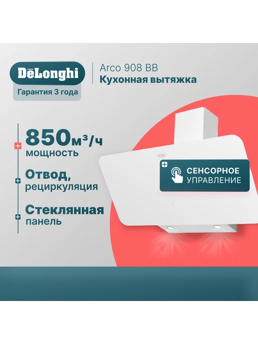 DeLonghi Вытяжка для кухни 90 см Arco 908 BB наклонная