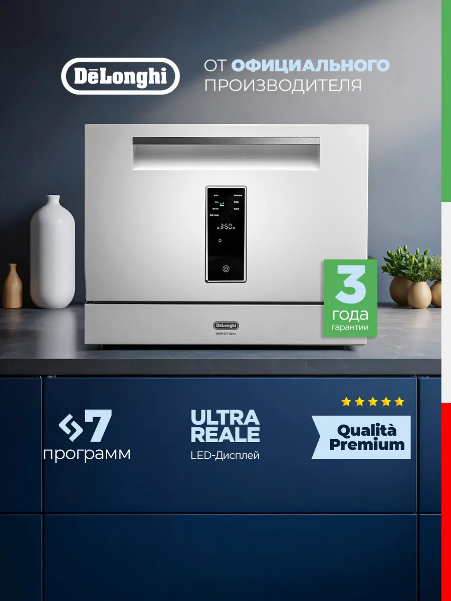 Посудомоечная машина настольная DDW 07T Belio посудомойка Delonghi  184205864 купить в интернет-магазине Wildberries