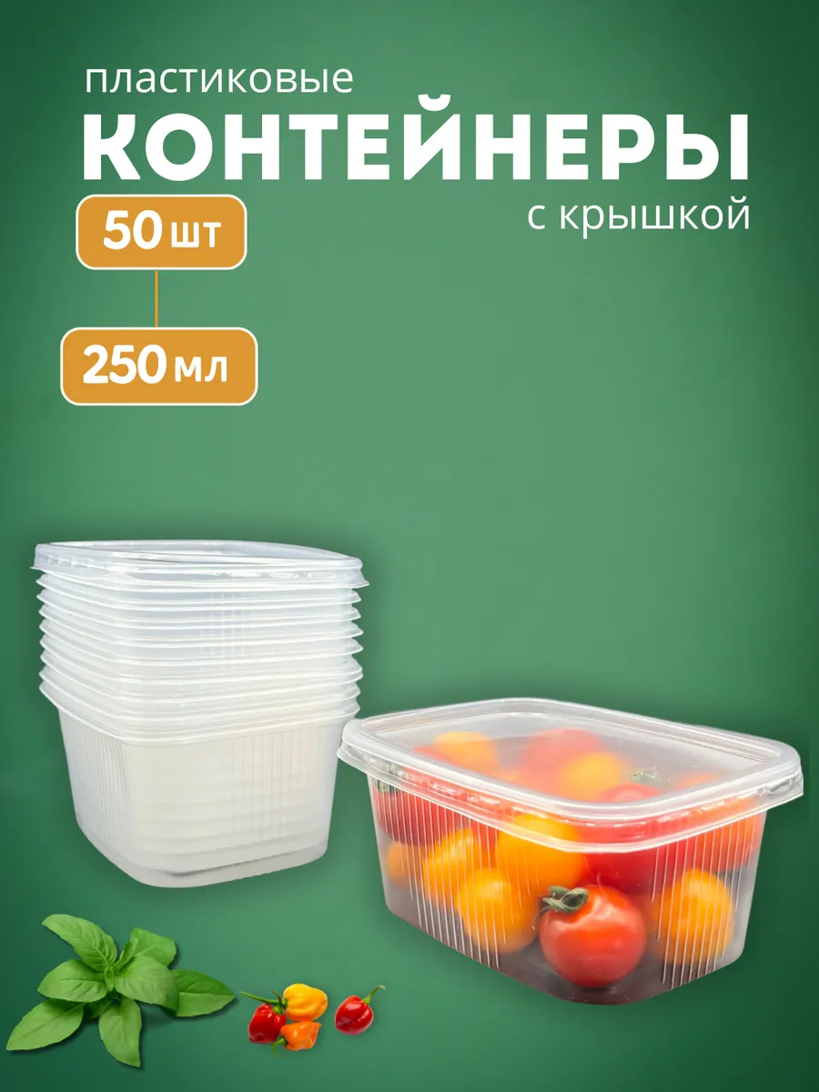 Контейнеры одноразовые...