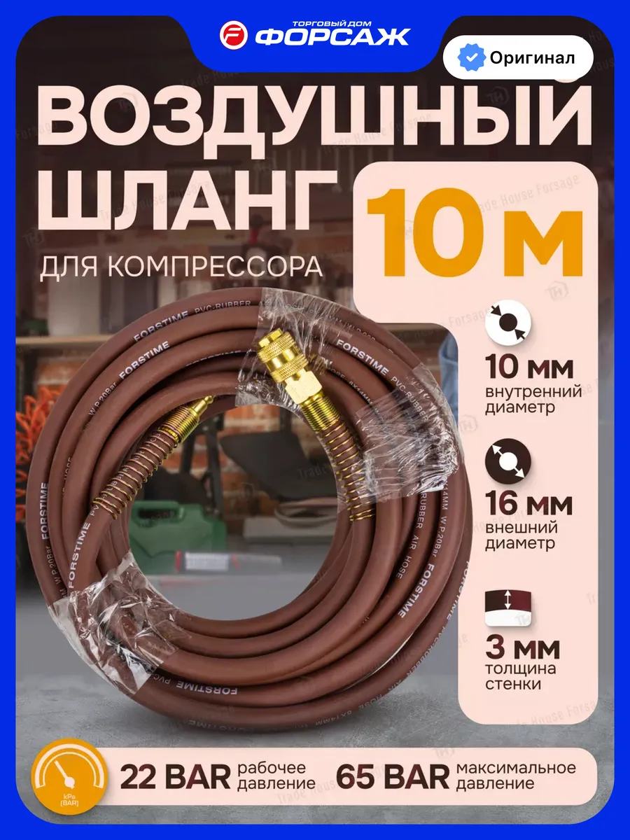 Шланг воздушный армированный с фитингами 10 м