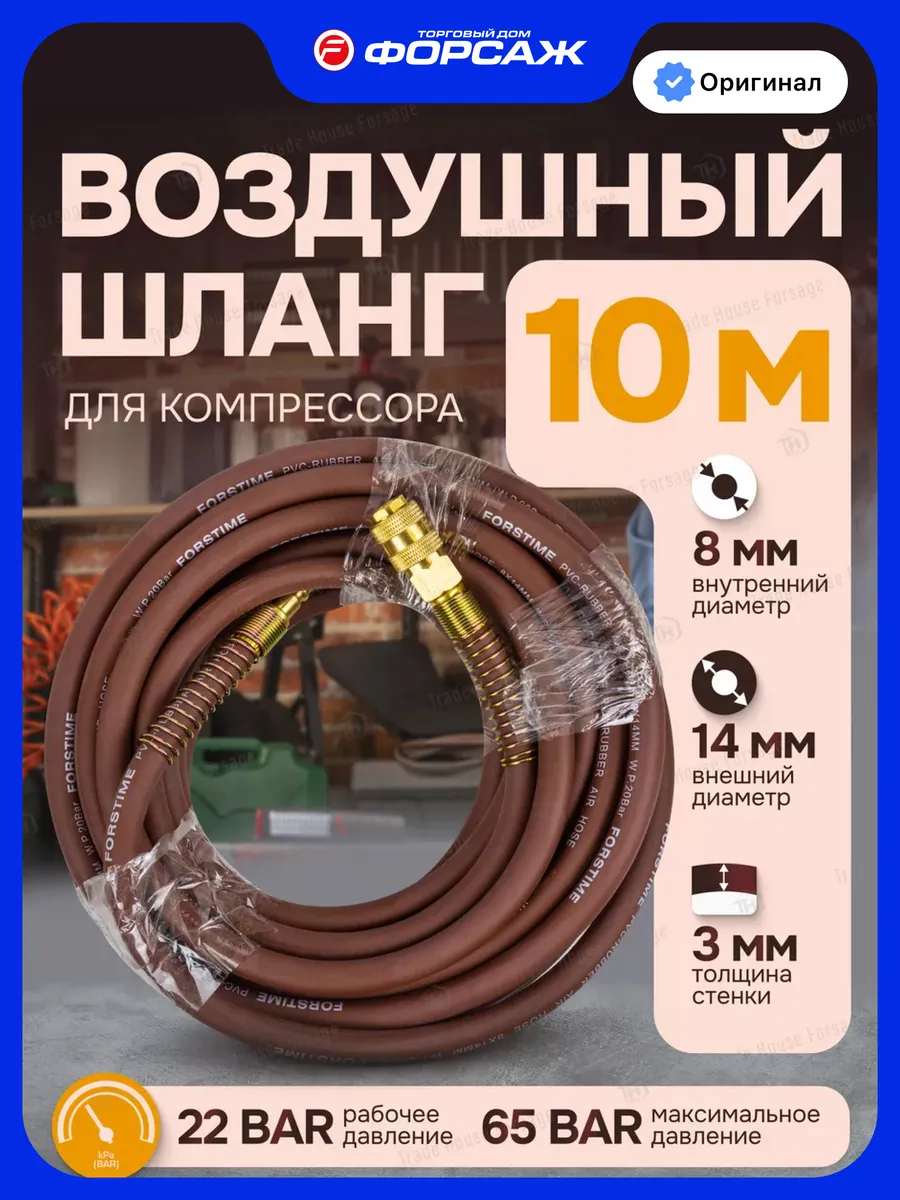 Шланг для компрессора армированный с фитингами 10 м