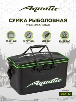 Сумка рыболовная универсальная ЭВА-42 Aquatic 184215547 купить за 4 990 ₽ в интернет-магазине Wildberries