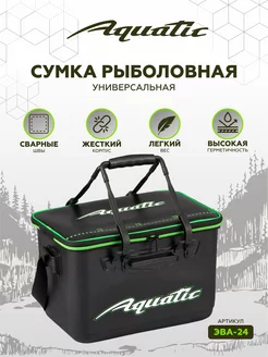 Сумка рыболовная универсальная ЭВА-24 Aquatic 184215560 купить за 4 324 ₽ в интернет-магазине Wildberries