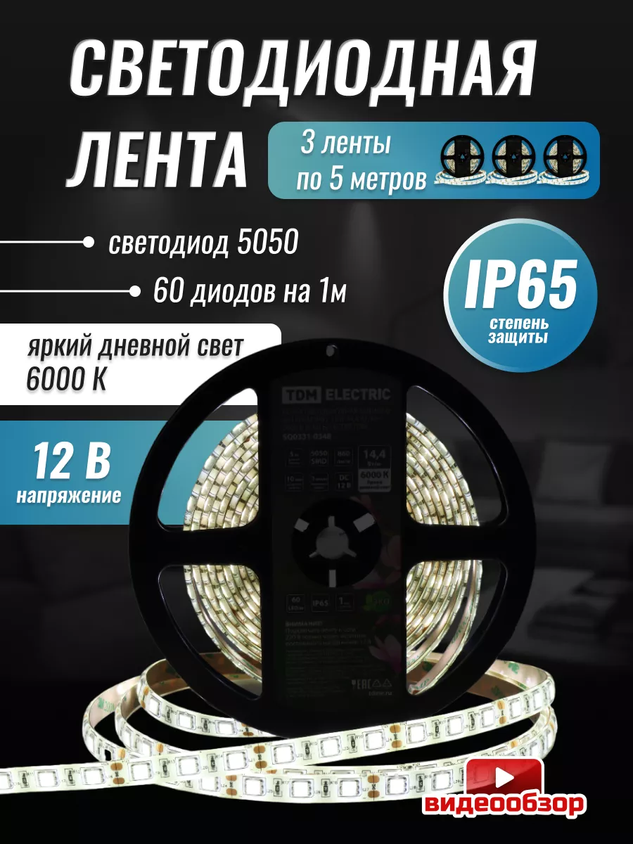 Светодиодная лента 15 метров влагостойкая на кухню TDMElectric 184215683  купить за 3 414 ₽ в интернет-магазине Wildberries